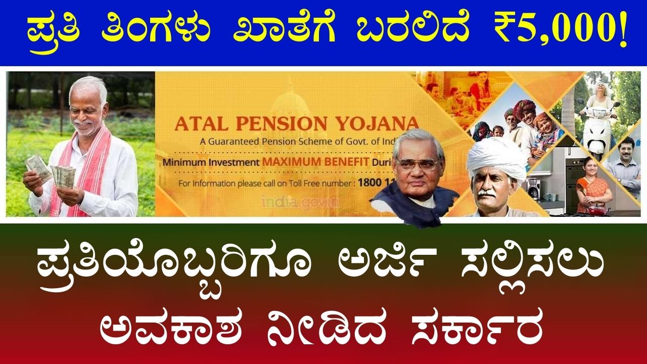 Atal Pension Yojana