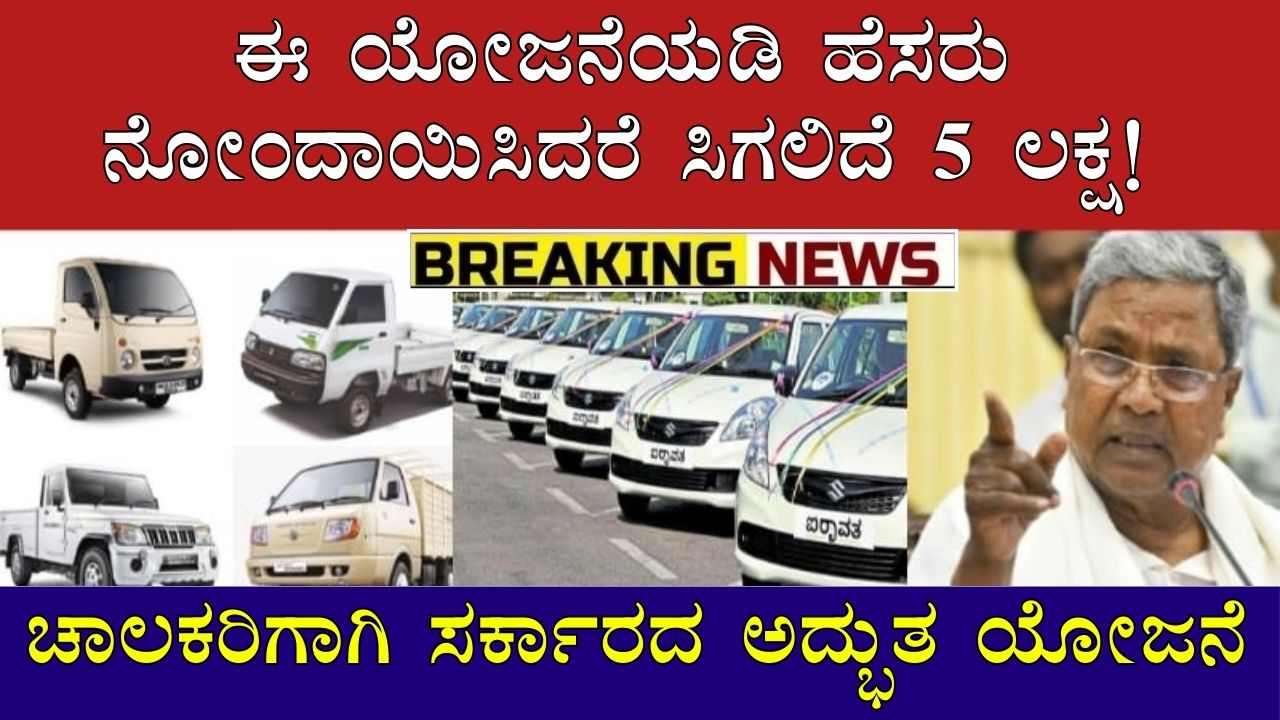 Karnataka Airavata Taxi Scheme