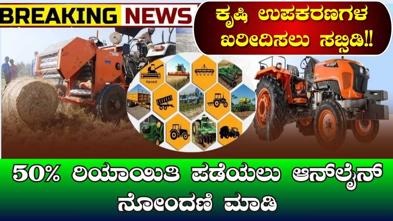 subsidy on agriculture equipment