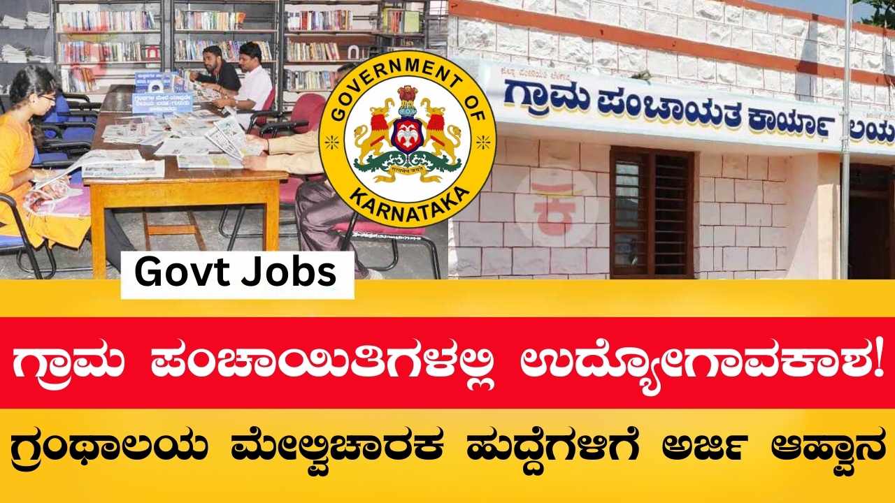 Gram Panchayat Recruitment