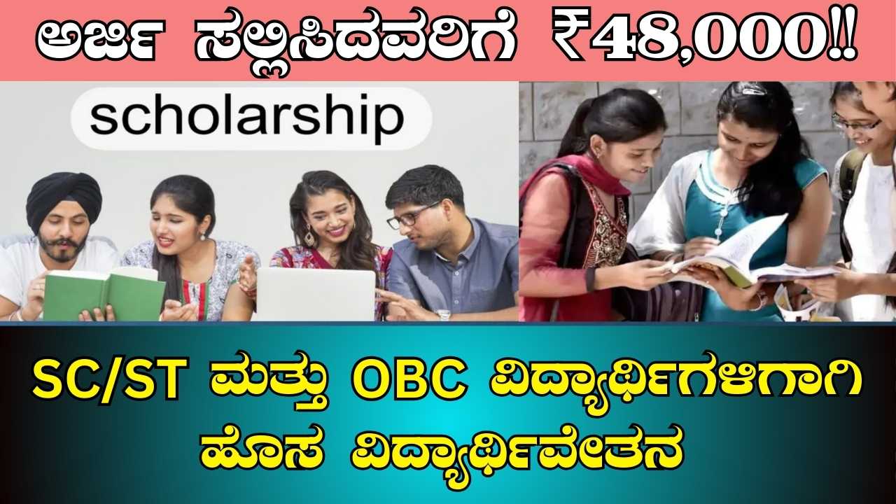 ONGC Scholarship