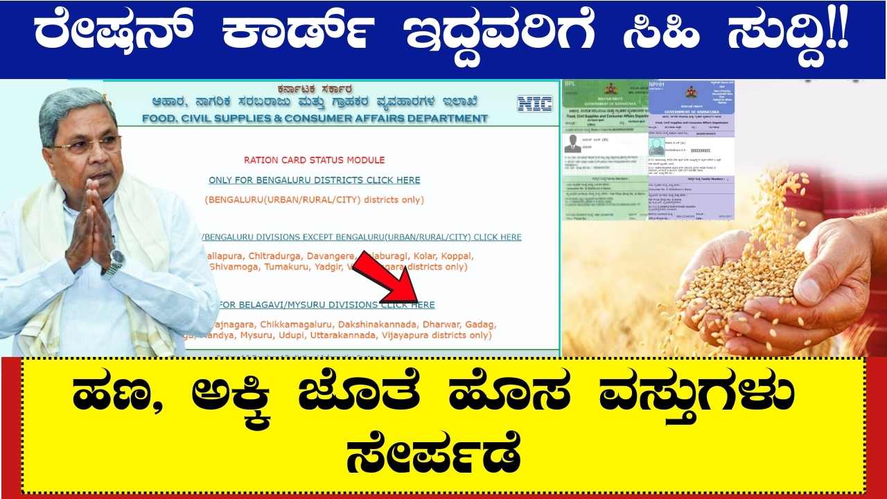 Ration Card Updates