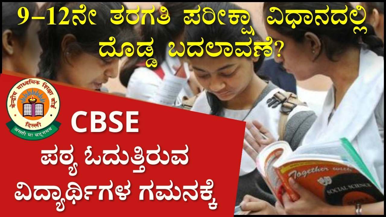 cbse board exam