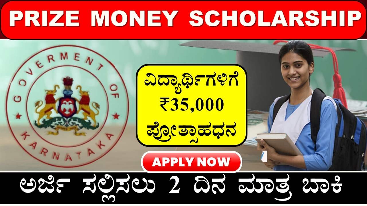 prize money scholarship