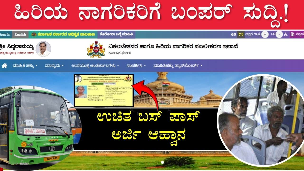 senior citizen bus pass karnataka