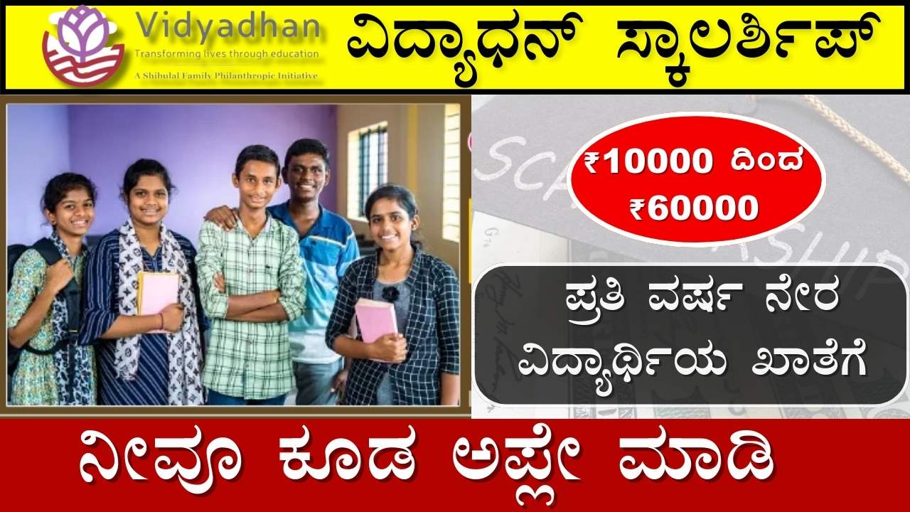 vidyadhan scholarship