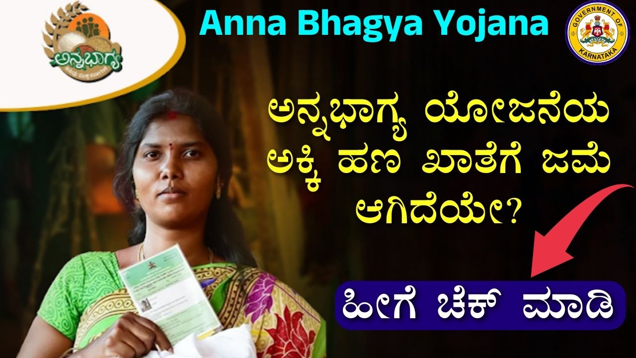 Anna Bhagya Yojana Kannada