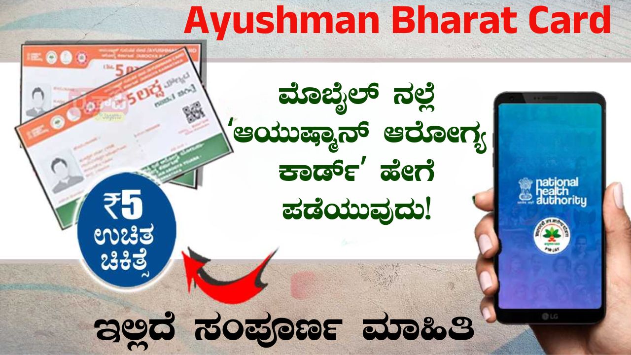 Ayushman Bharat Card