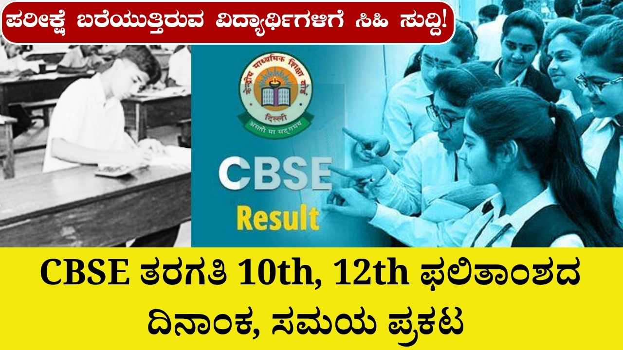 CBSE Result Date 2024