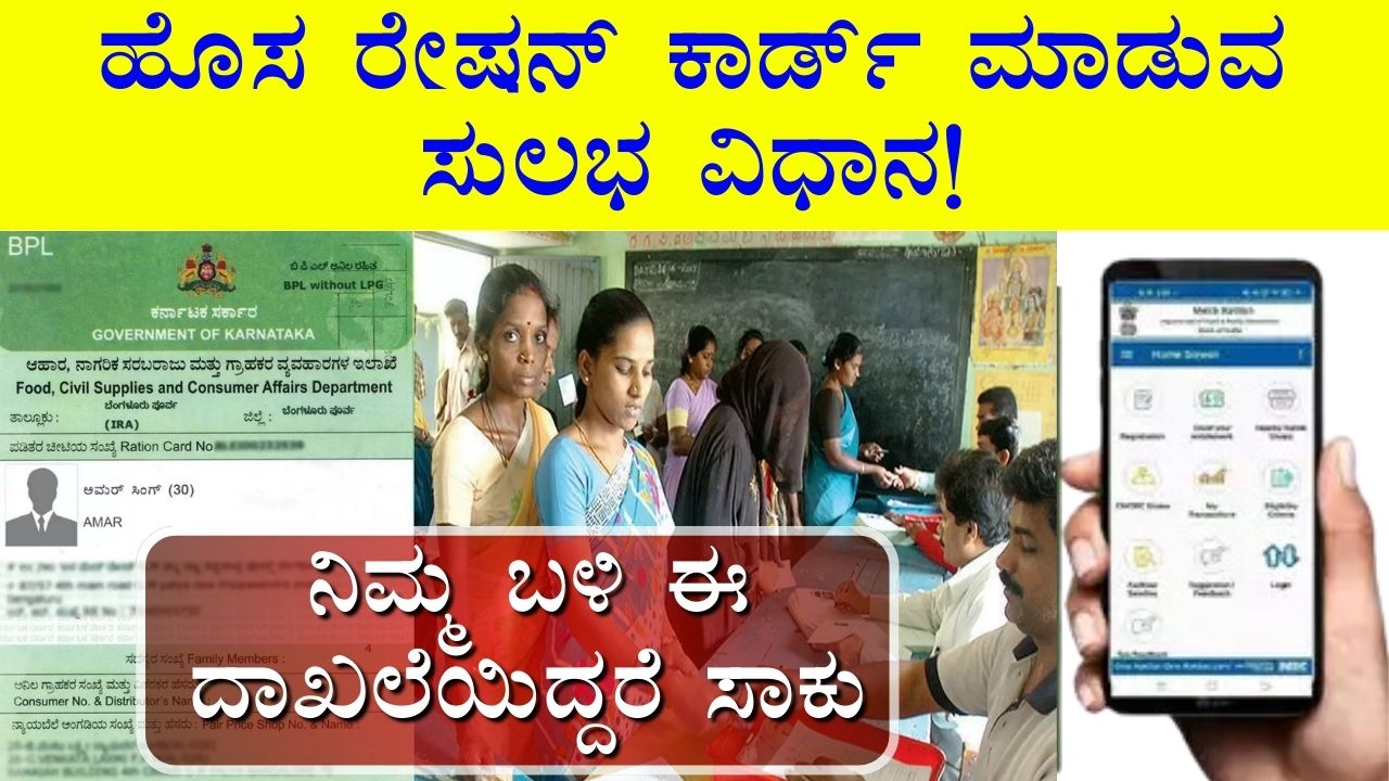 Easy way to make new ration card