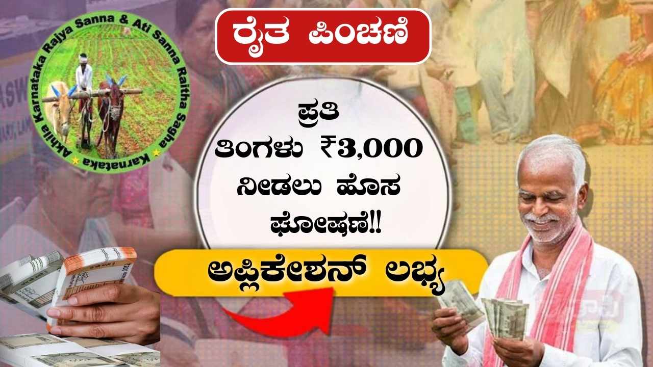 Farmer Pension Scheme