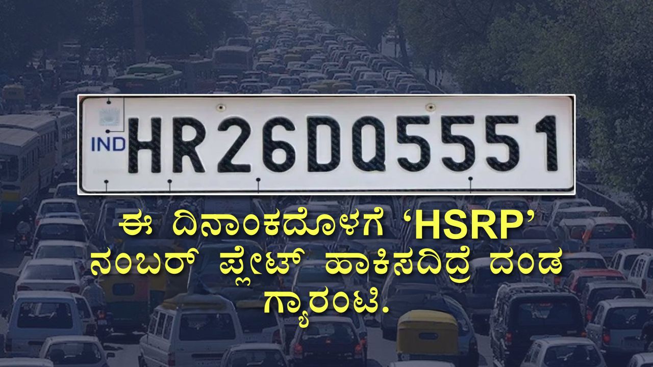 HSRP Number Plate Kannada