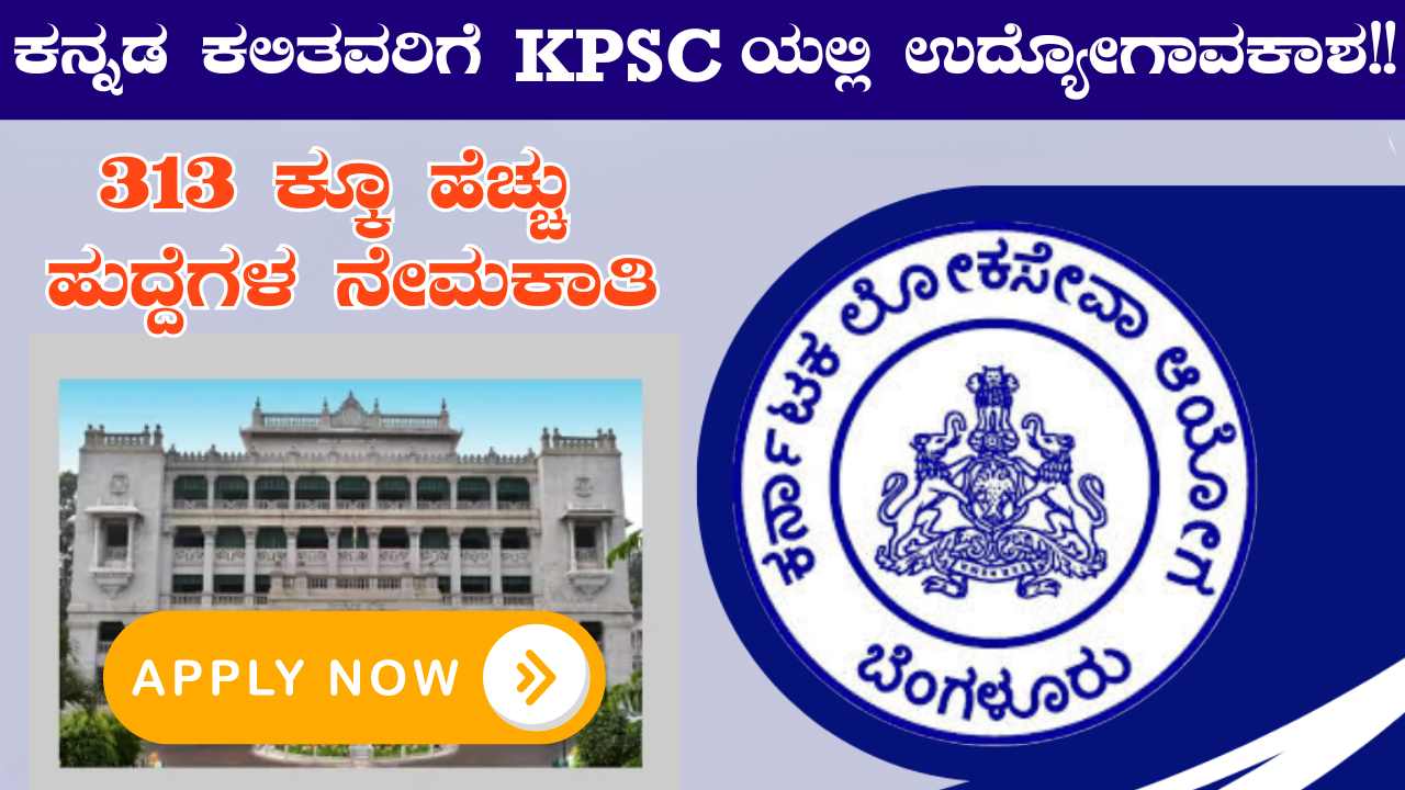 KPSC Recruirtment