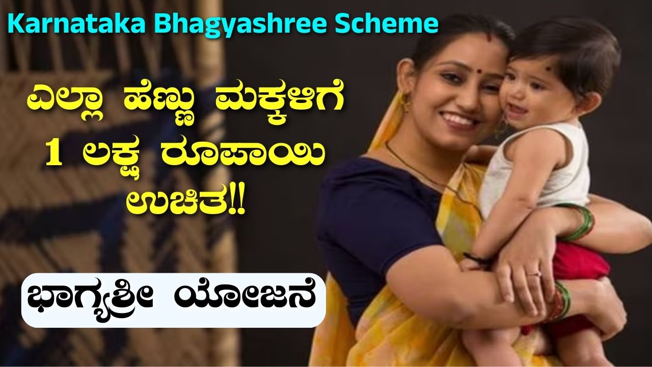 Karnataka Bhagyashree Scheme