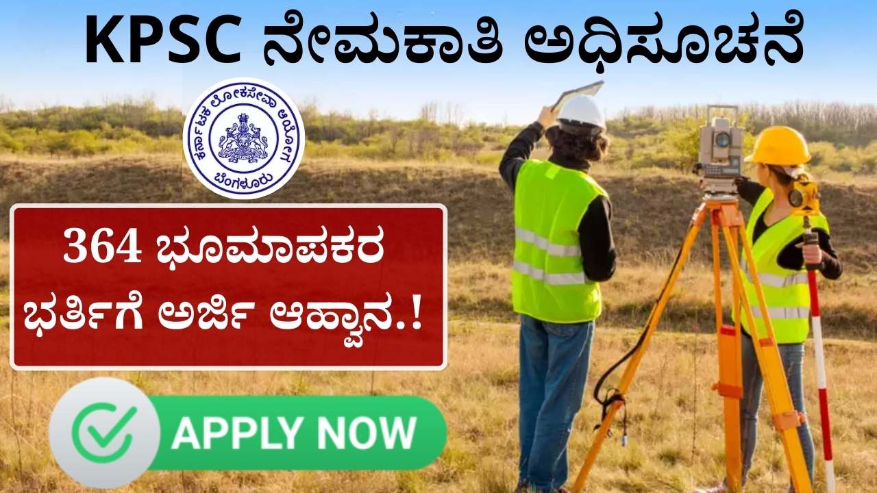 Karnataka SSLR Recruitment