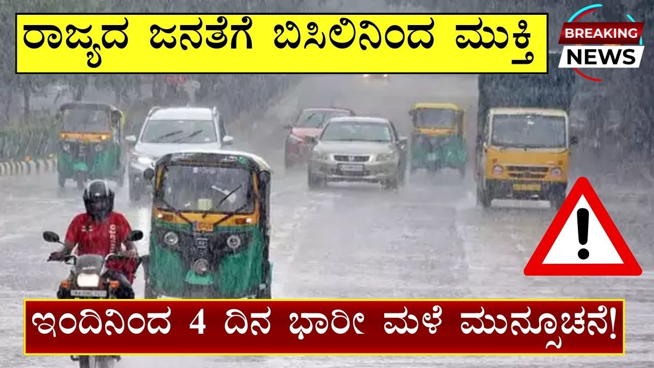 Karnataka rains News