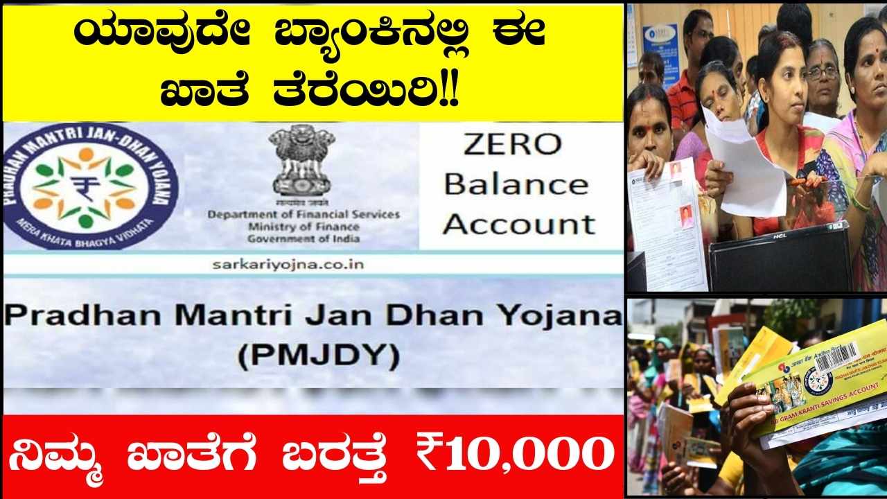 PM Jan Dhan Account