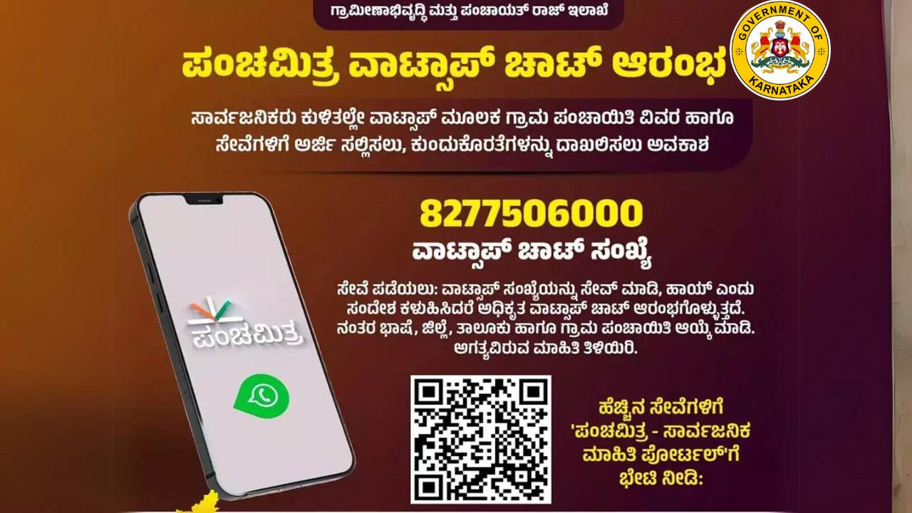 Panchamitra Whatsapp Chat