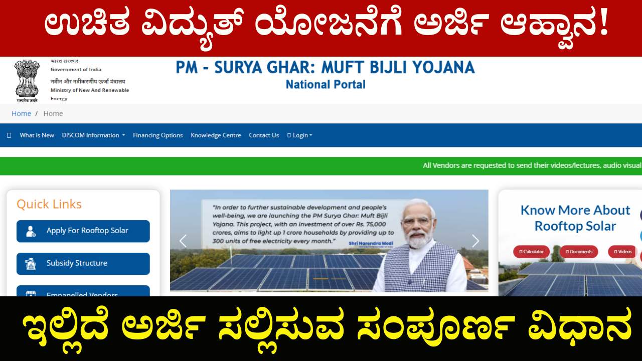 Pm Surya Ghar Rooftop Solar scheme