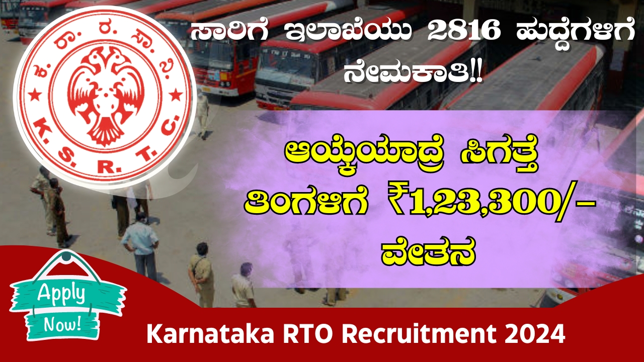 RTO Recruitment 2024