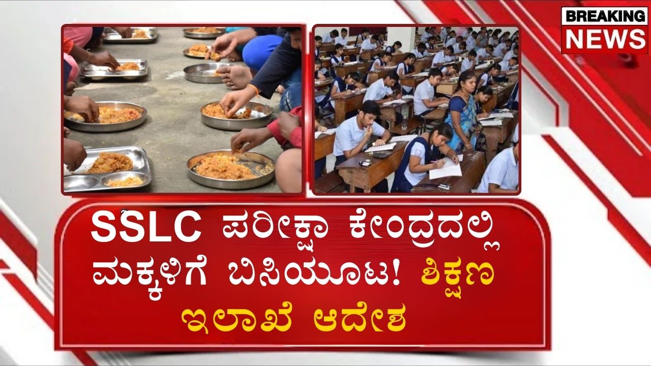 SSLC Exam Kannada