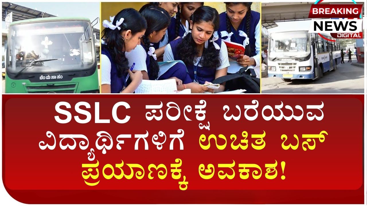 SSLC Exam