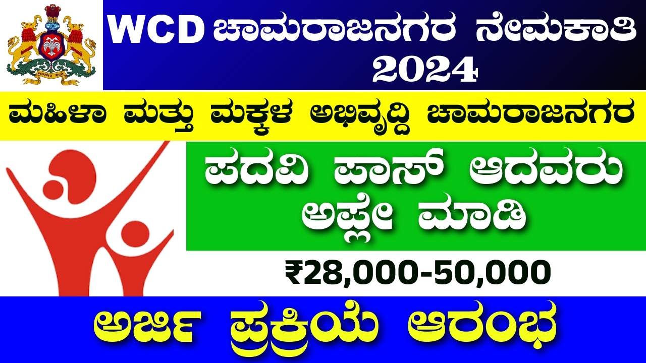 WCD Chamarajanagar Recruitment