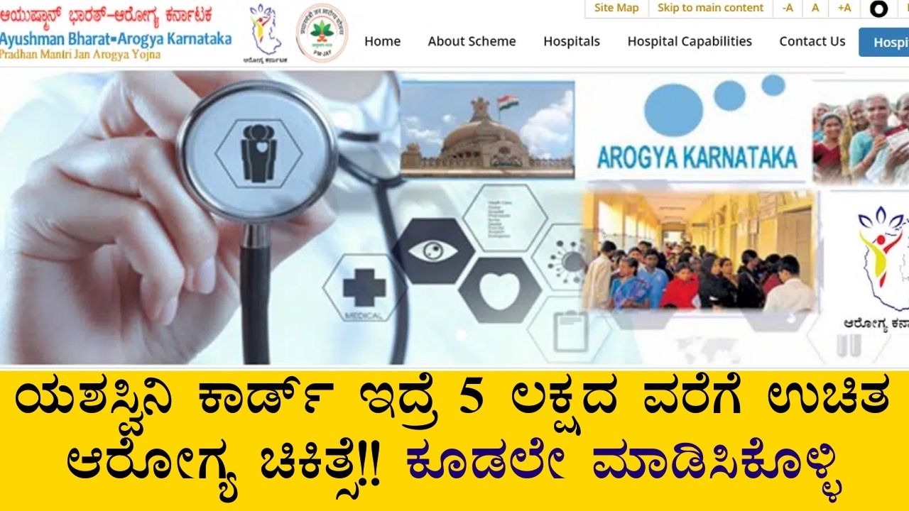 Yeshasvini Health Insurance Scheme Kannada