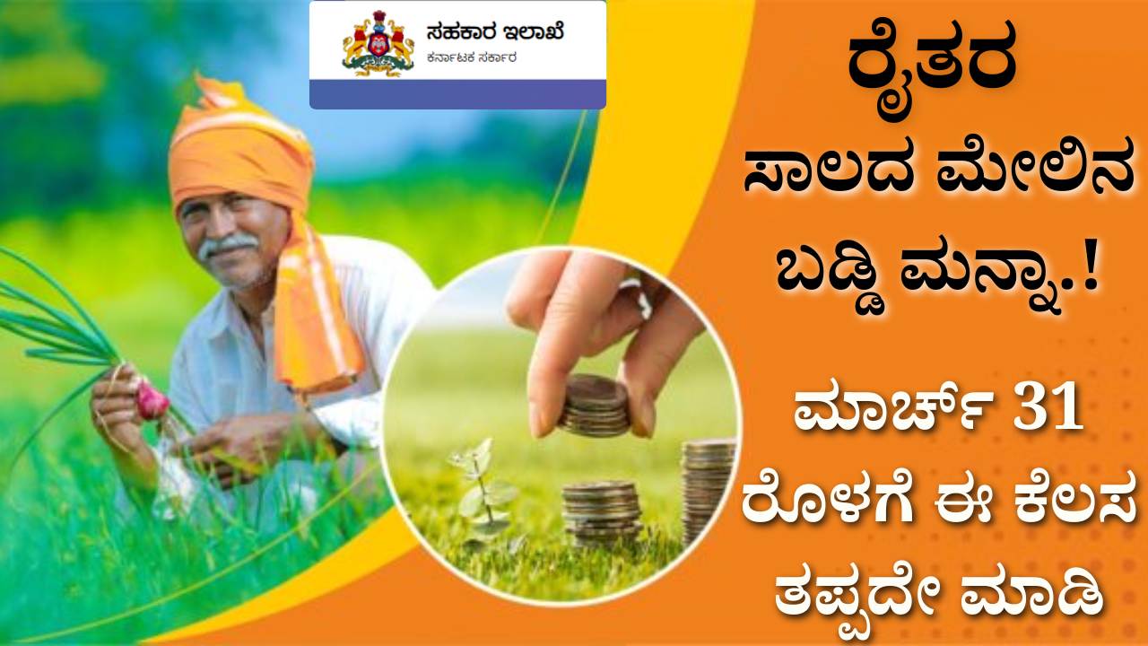 agriculture loan interest