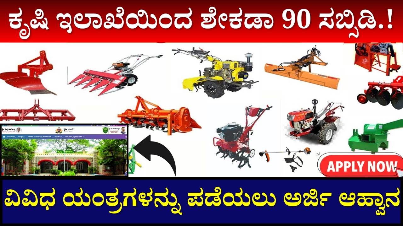 agriculture machinery subsidy