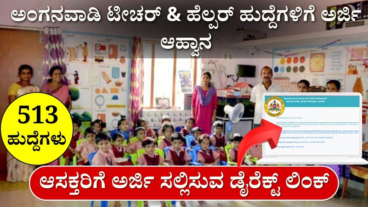 anganwadi teacher and helper recruitment karnataka