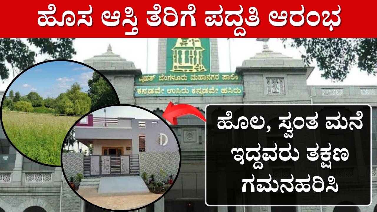 bbmp property tax system