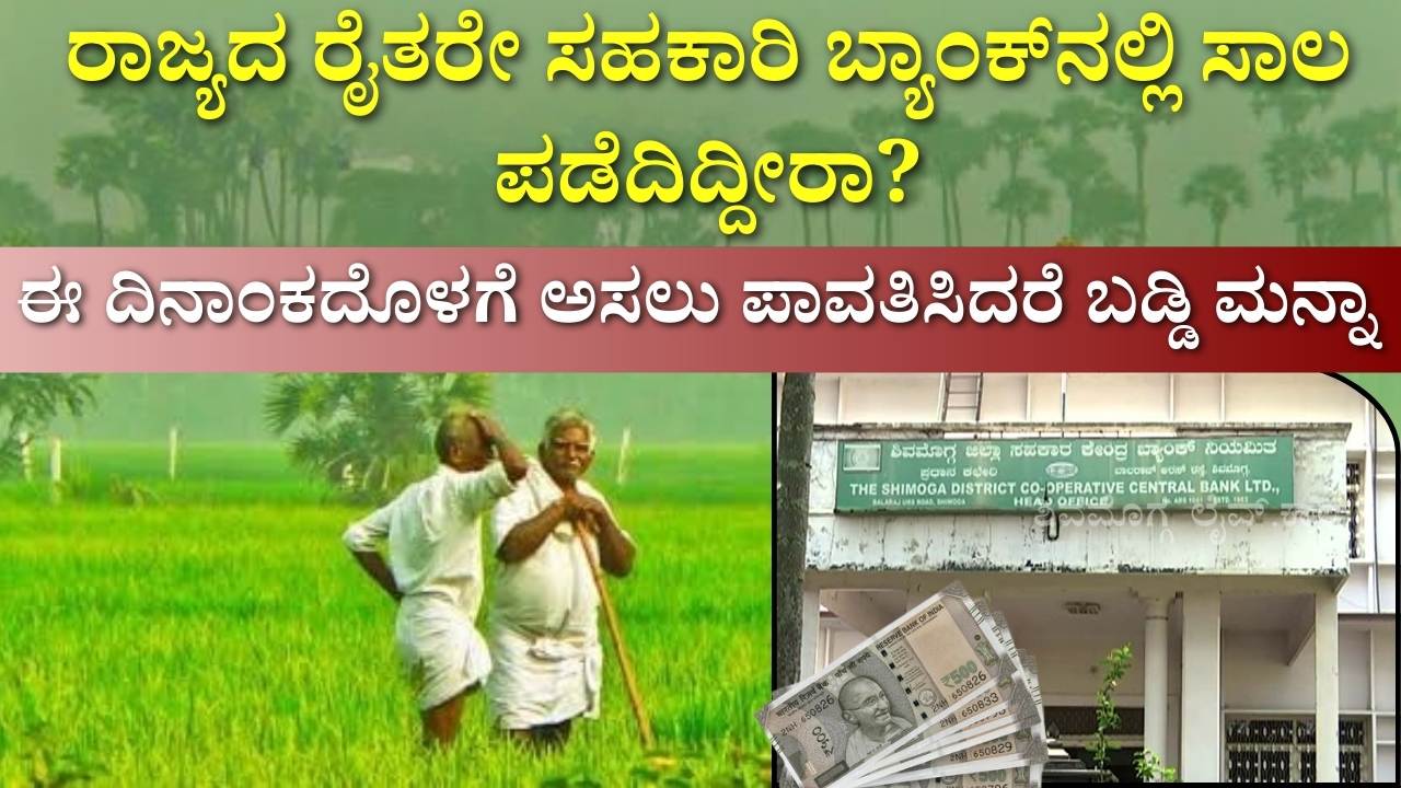 farmer loan waiver karnataka