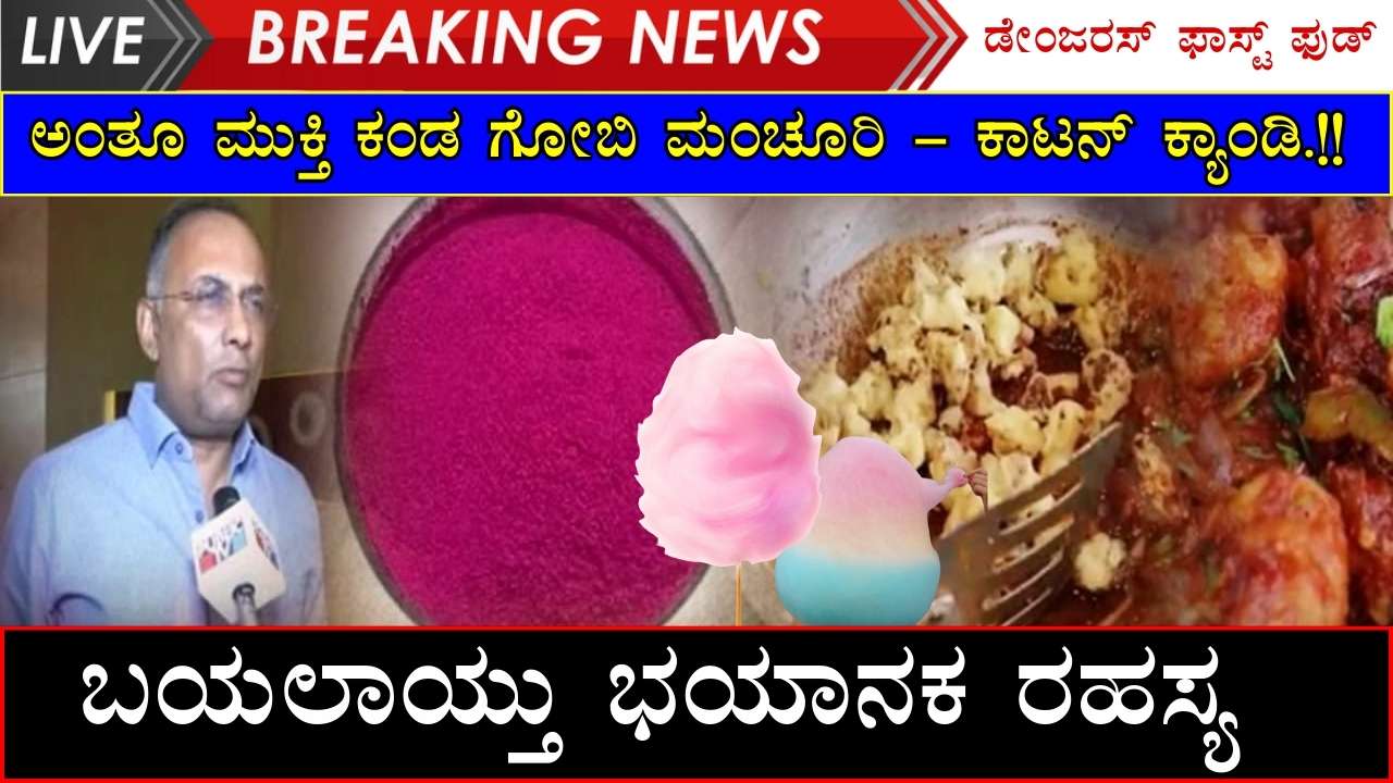 gobi manchurian cotton candy ban