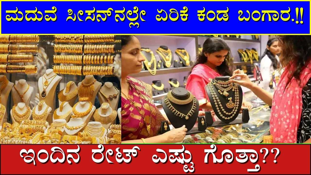 gold price hike karnataka