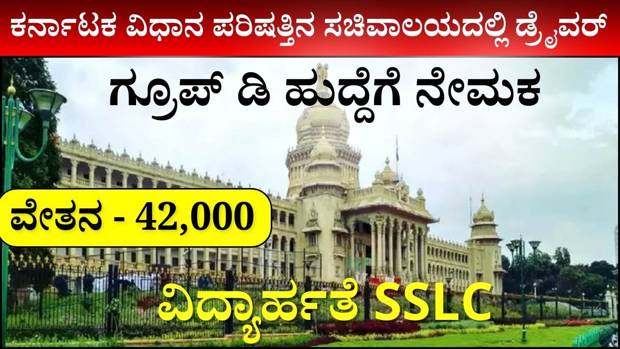 karnataka legislative council recruitment