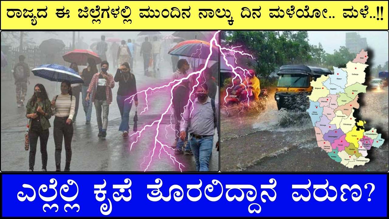 karnataka rain alert