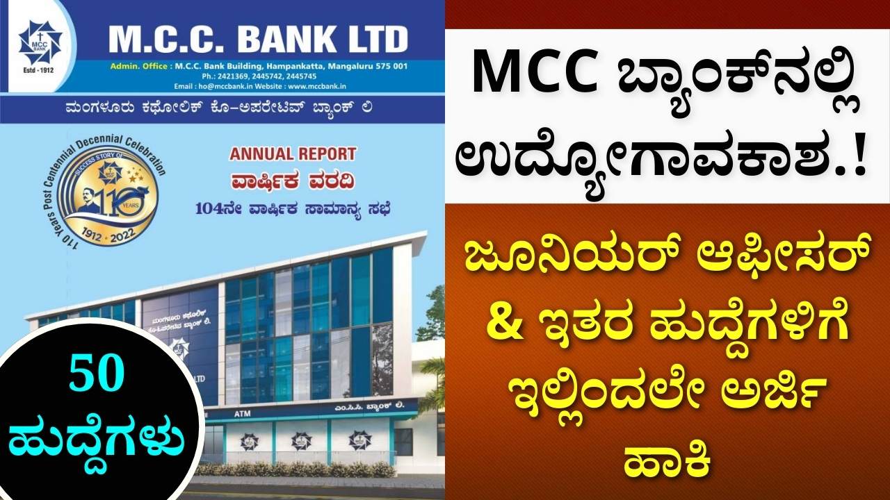 mcc bank recruitment