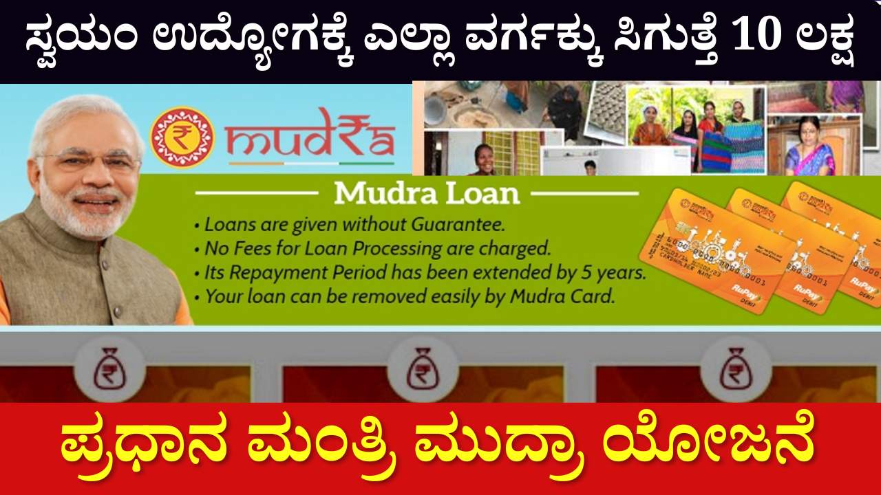 mudra loan scheme