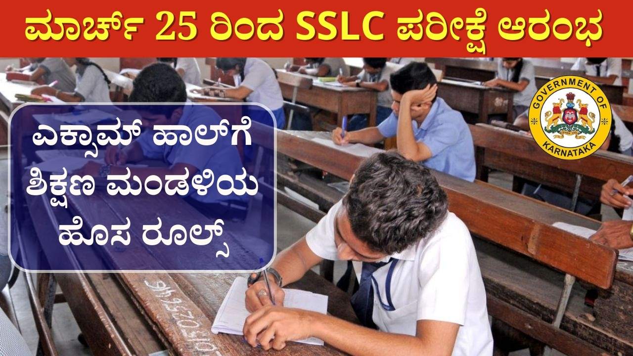 new guidelines for sslc exam