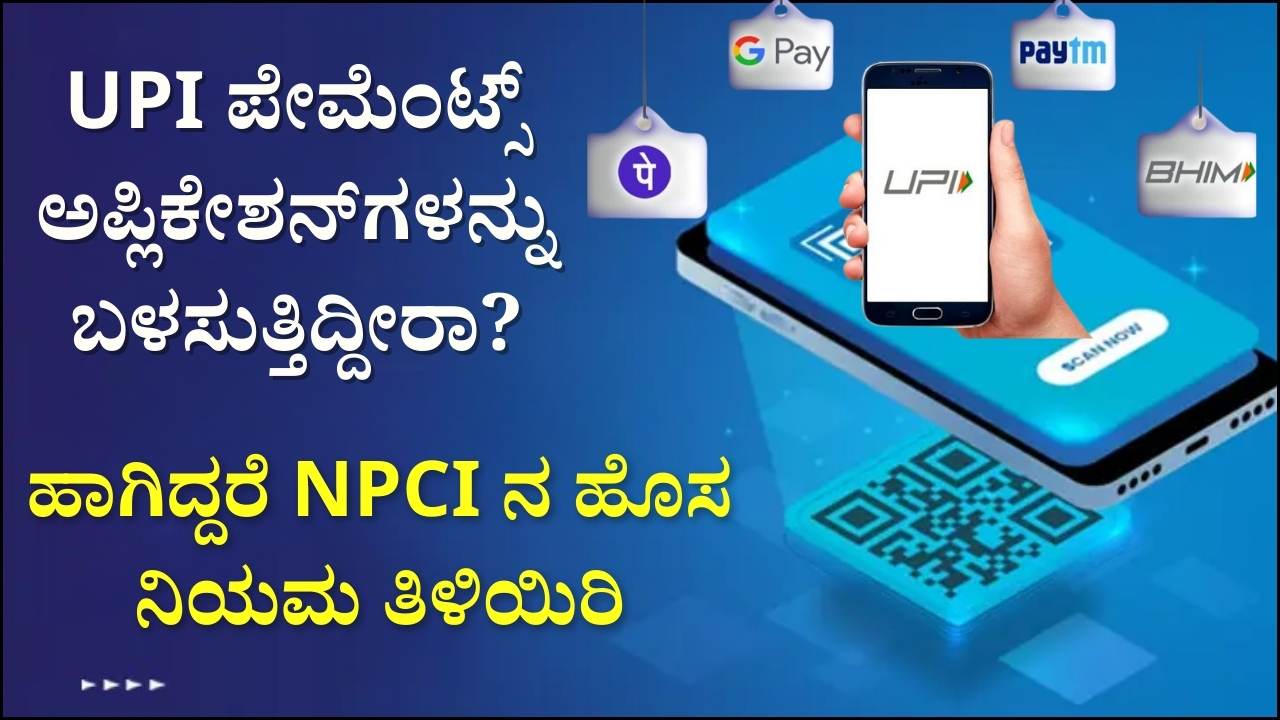 npci new rules