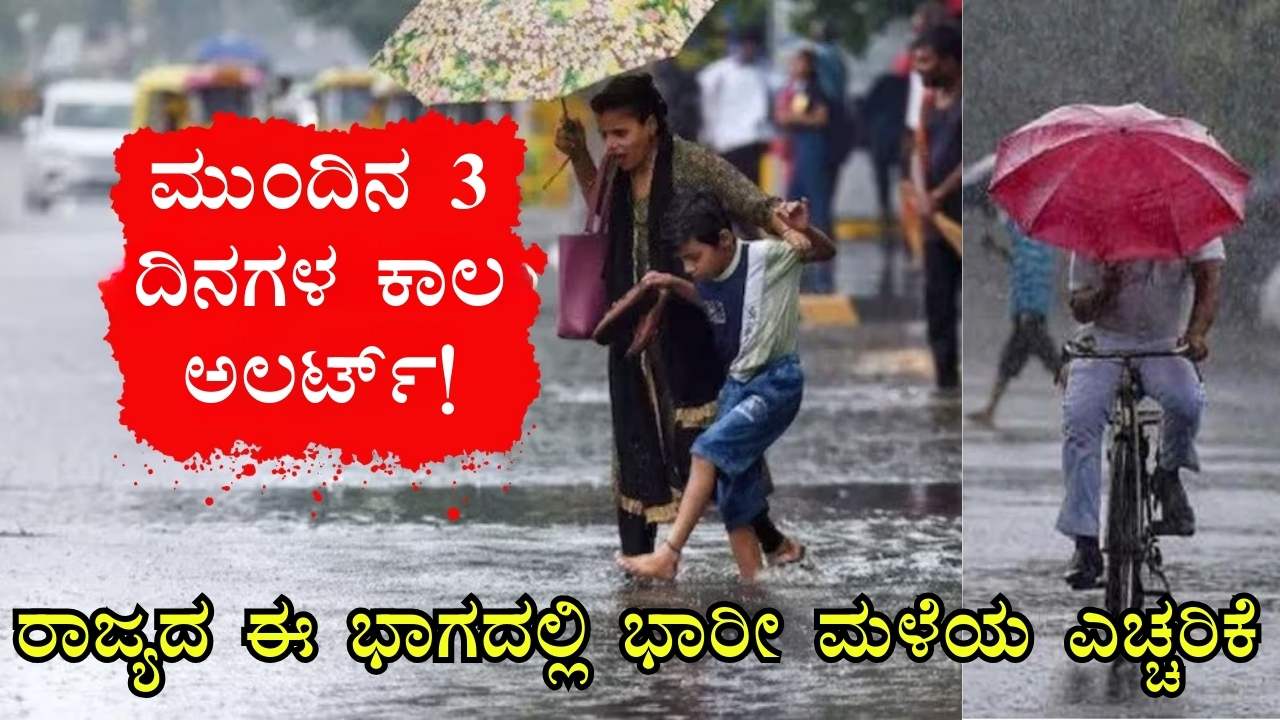 karnataka rain alert