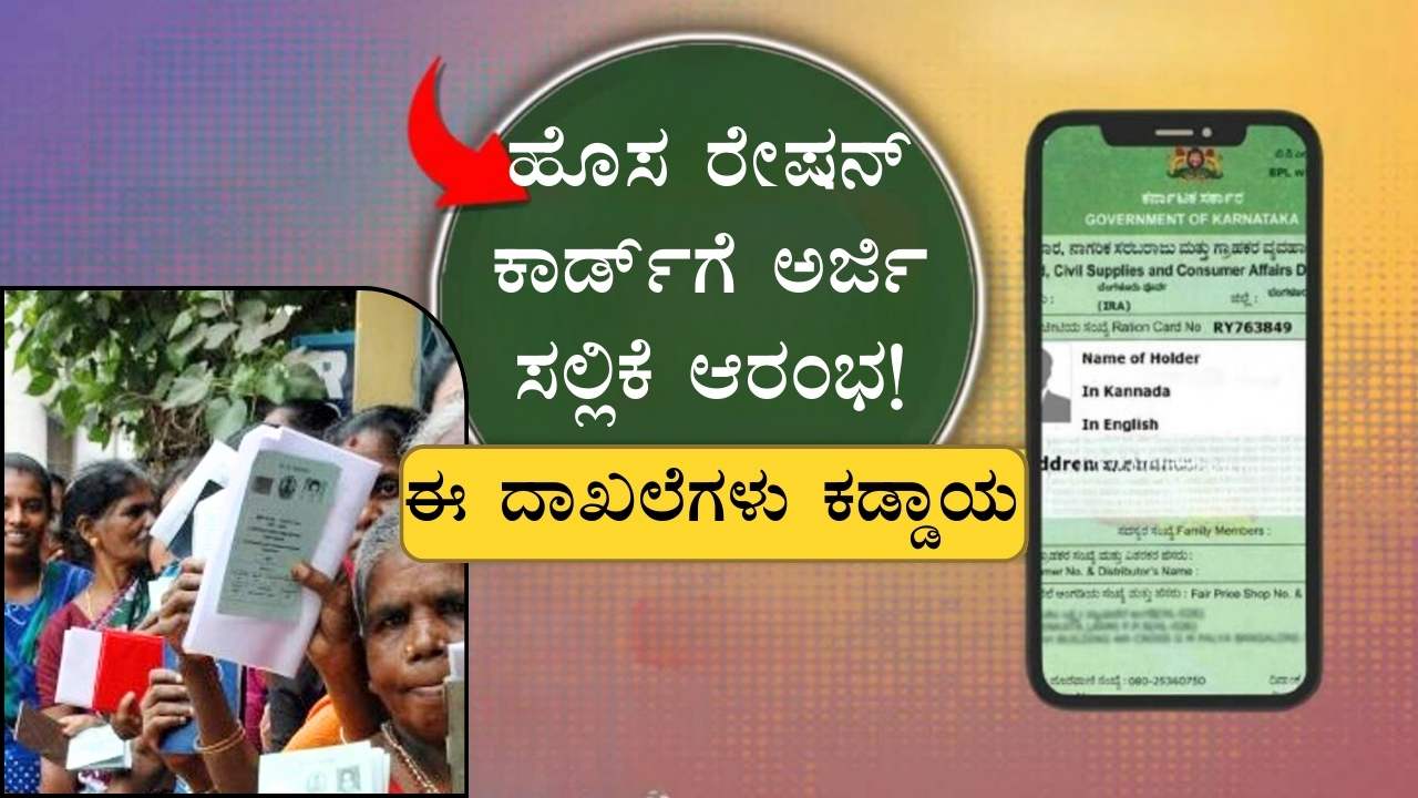 ration card online apply