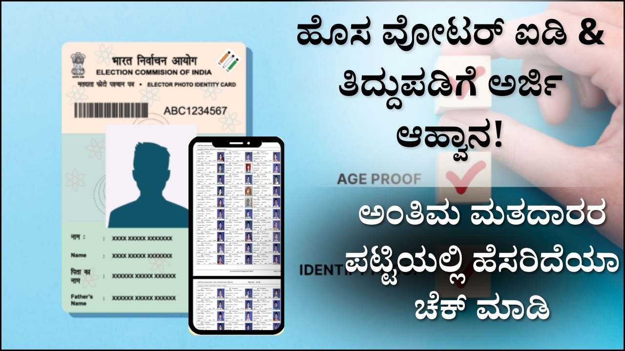 voter id card application