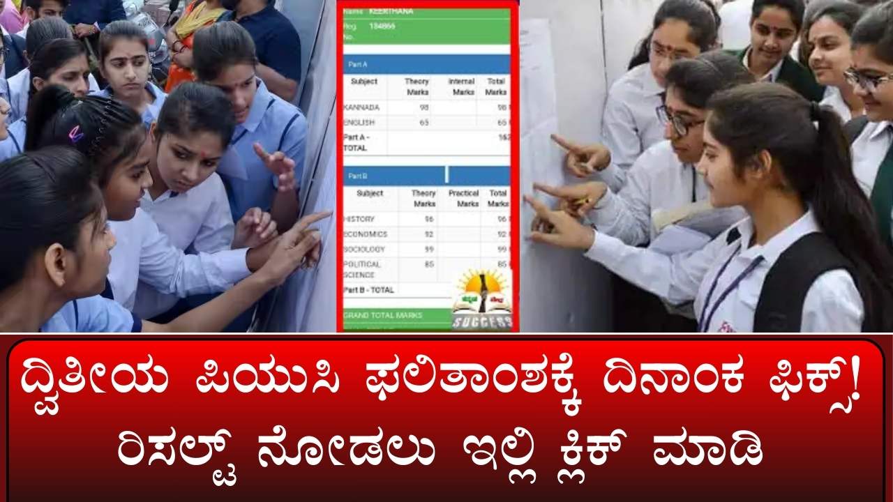 2nd puc result link karnataka