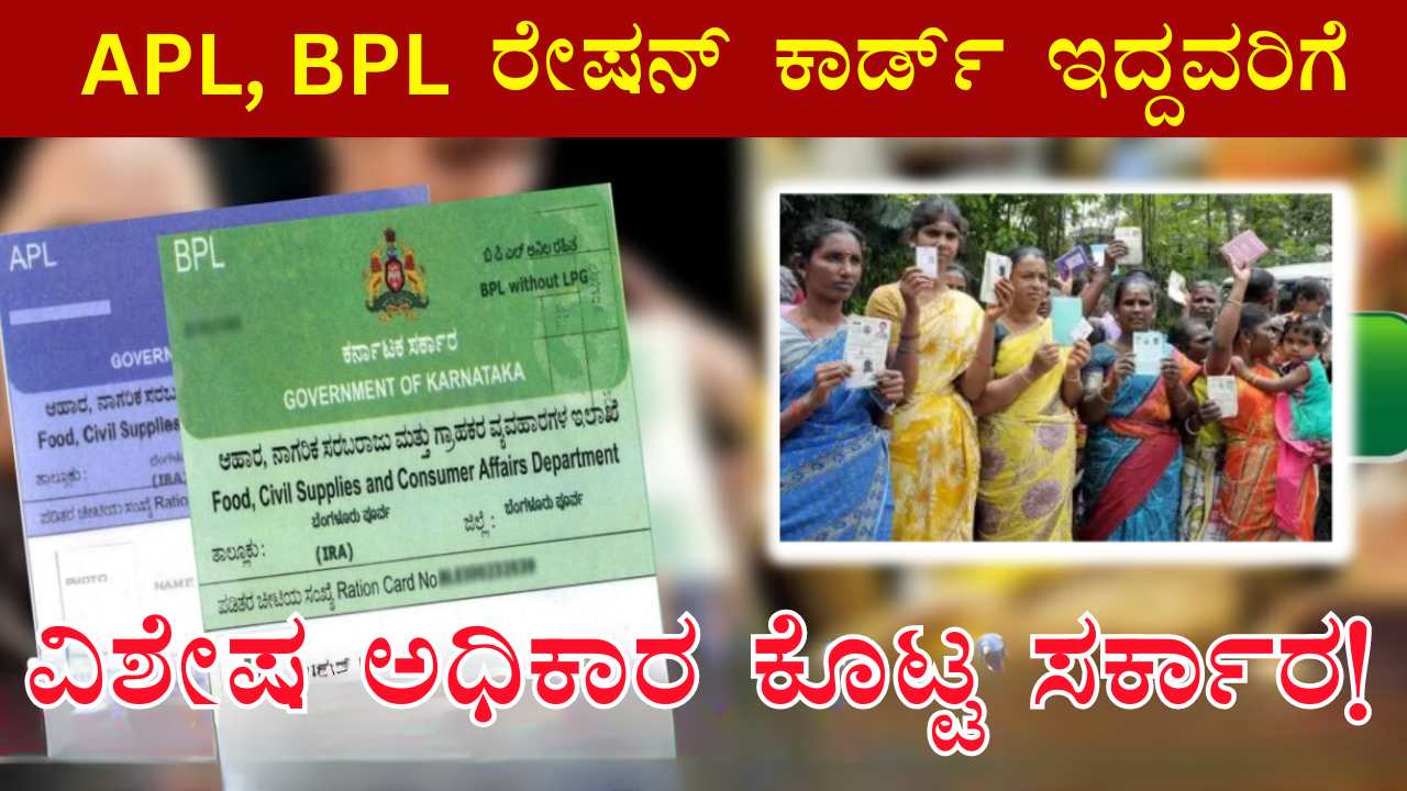 APL BPL Ration Card