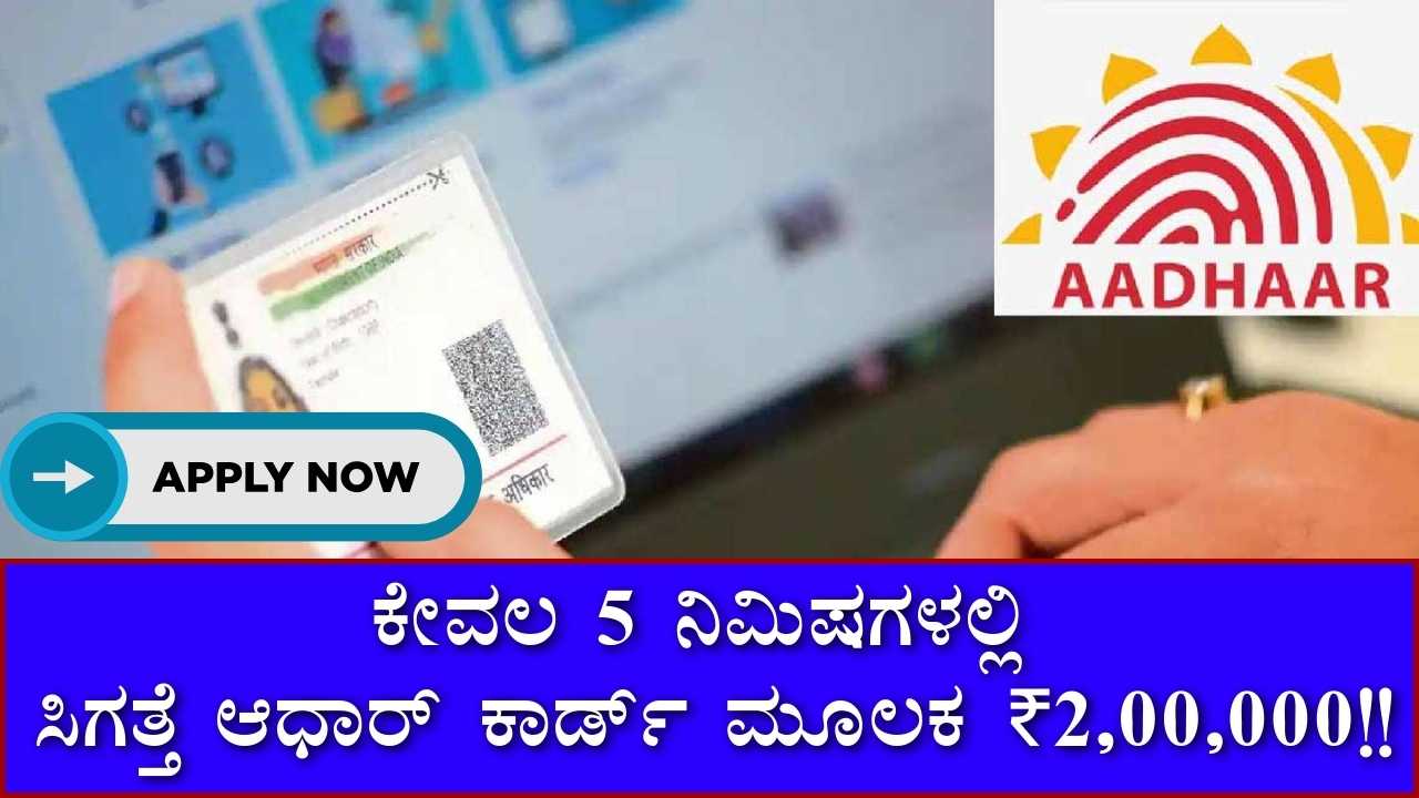 Aadhar Card Loan Scheme