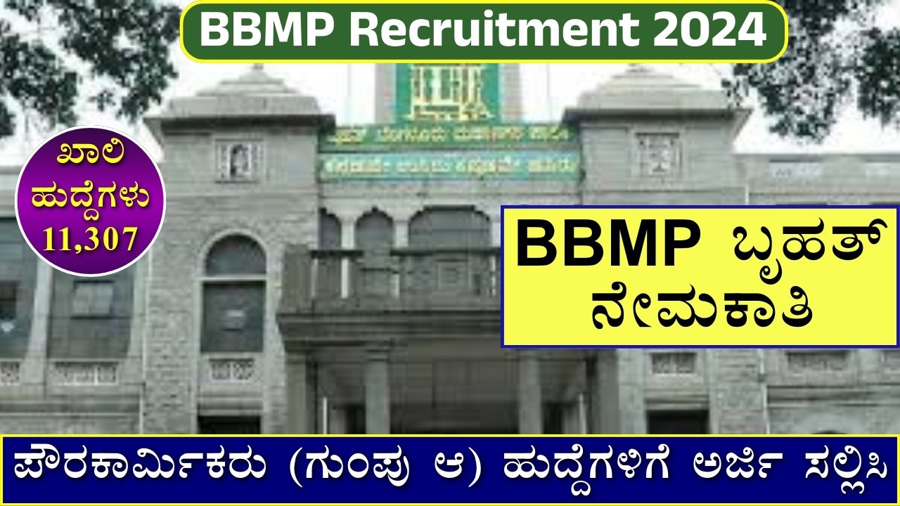 BBMP Recruitment 2024 Kannada