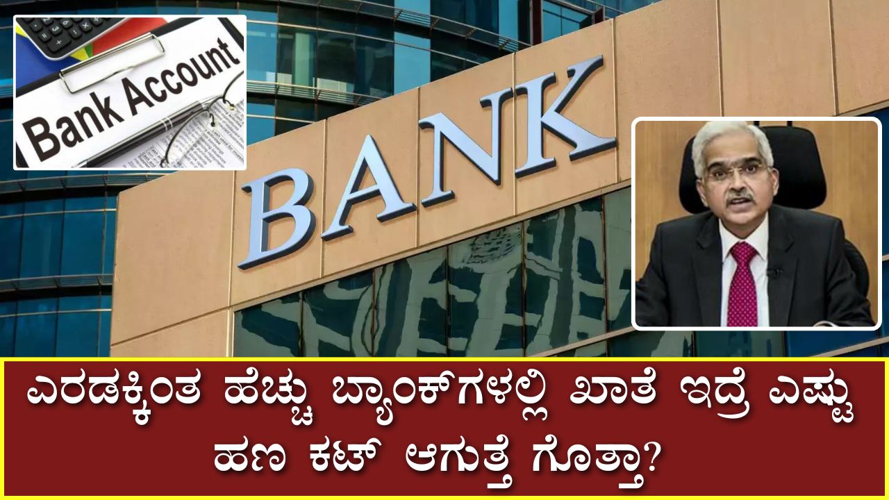 Bank Account Information Kannada