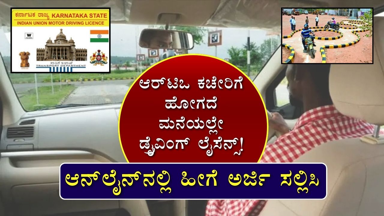 Driving License Information Kannada